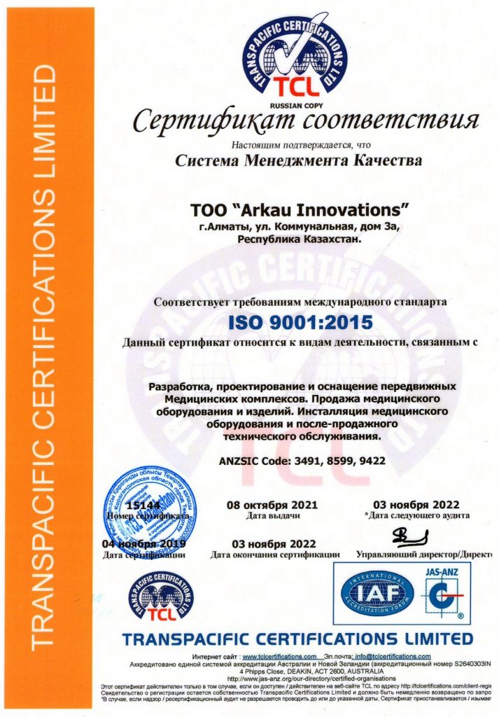 Подтверждение сертификата ИСО 90001